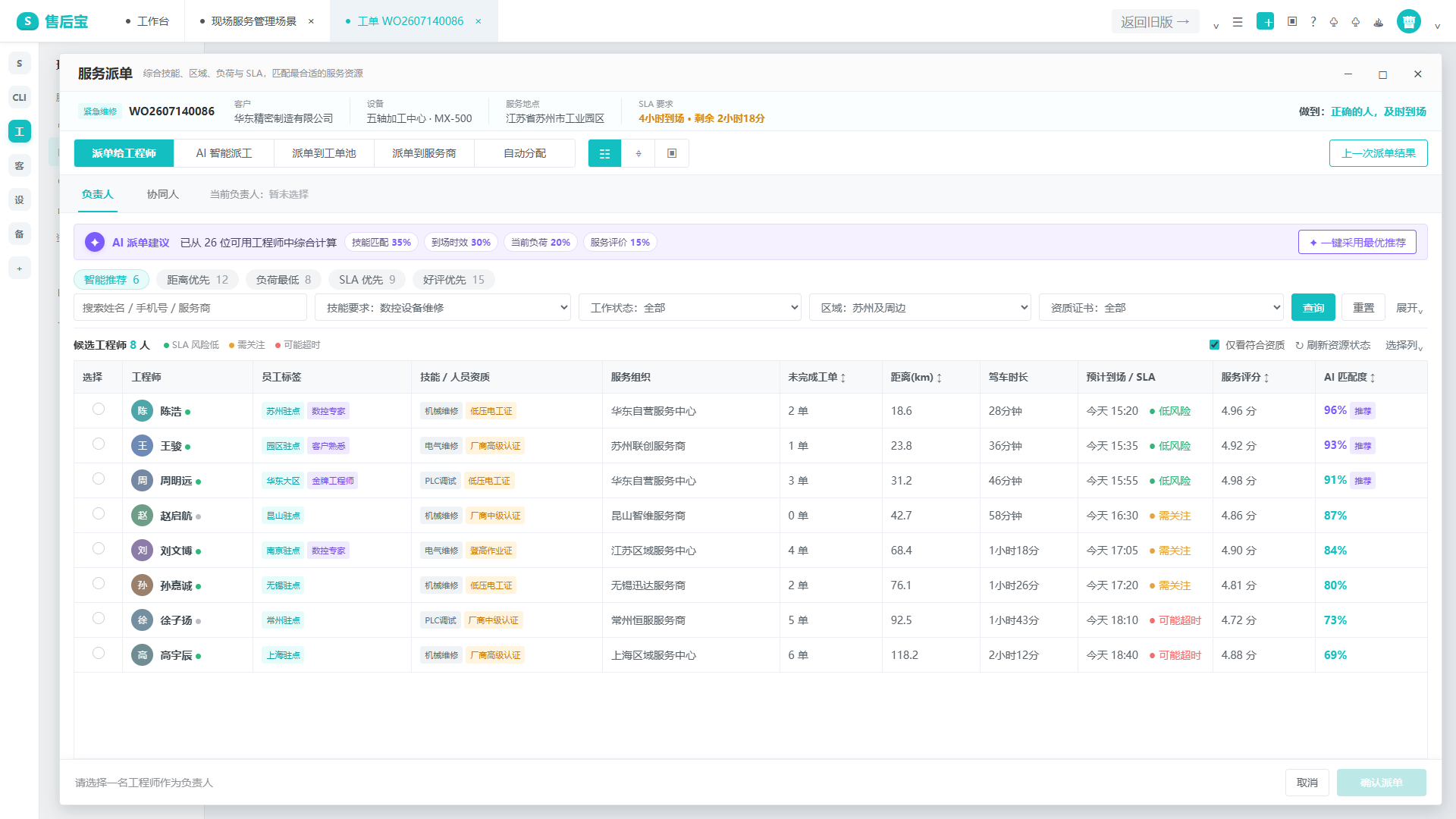 AI 智能派单与 SLA 管理工作台