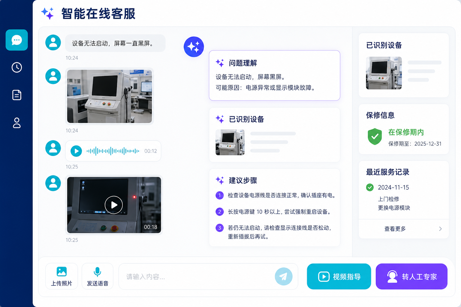 AI 在线客服工作台界面