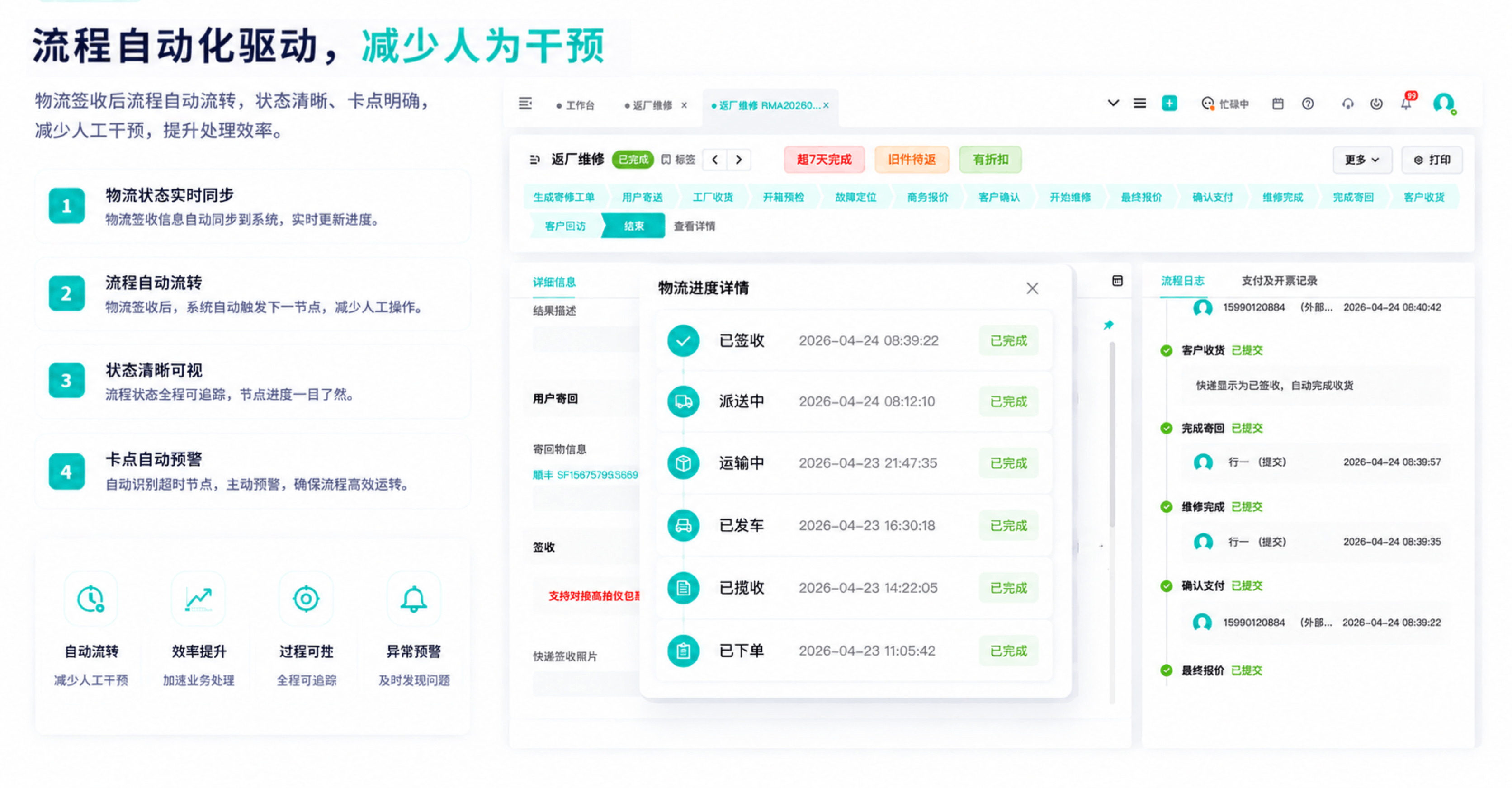智能工单匹配联动工作台