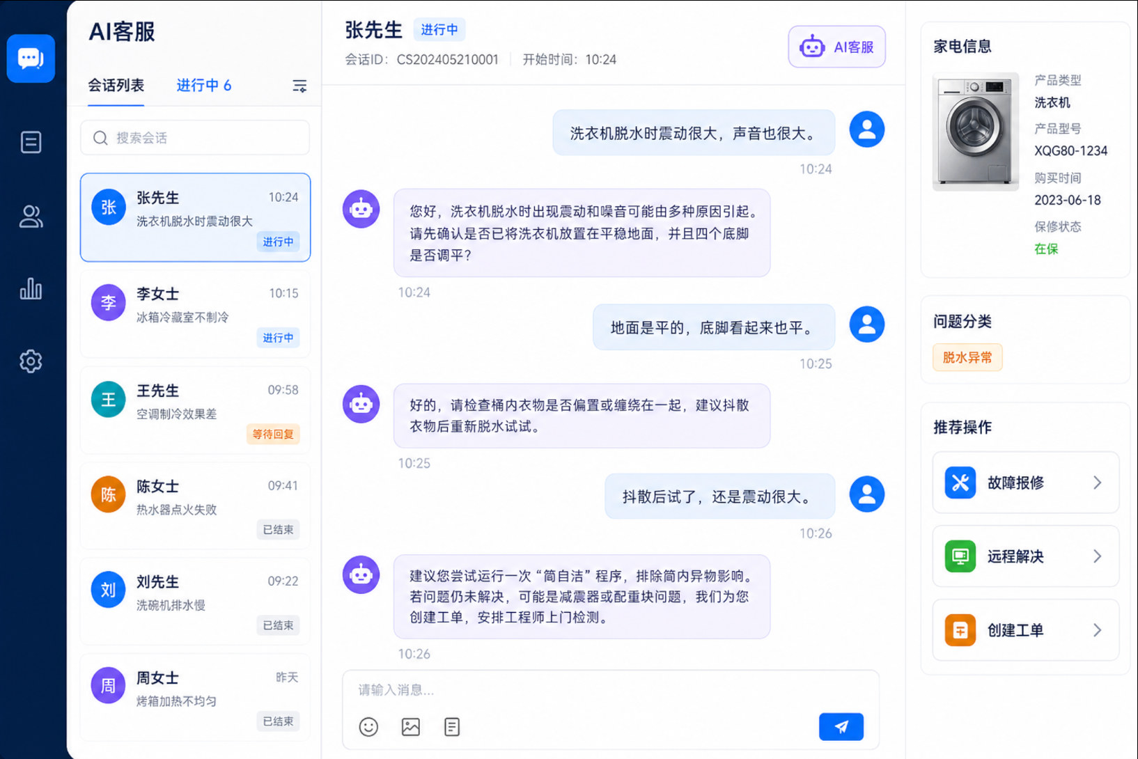 AI 客服接待与信息采集产品界面