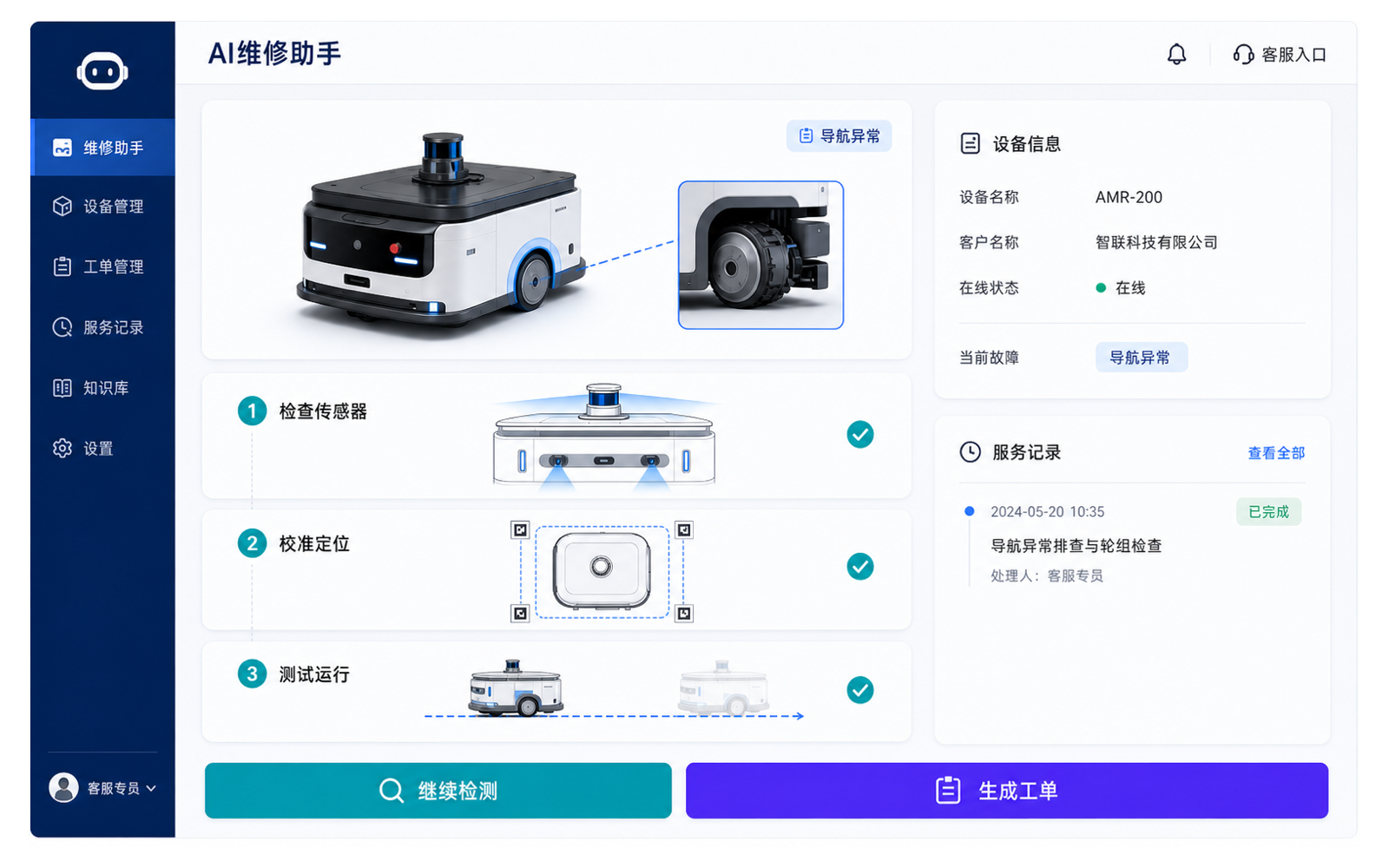 设备入口 · 服务受理界面演示
