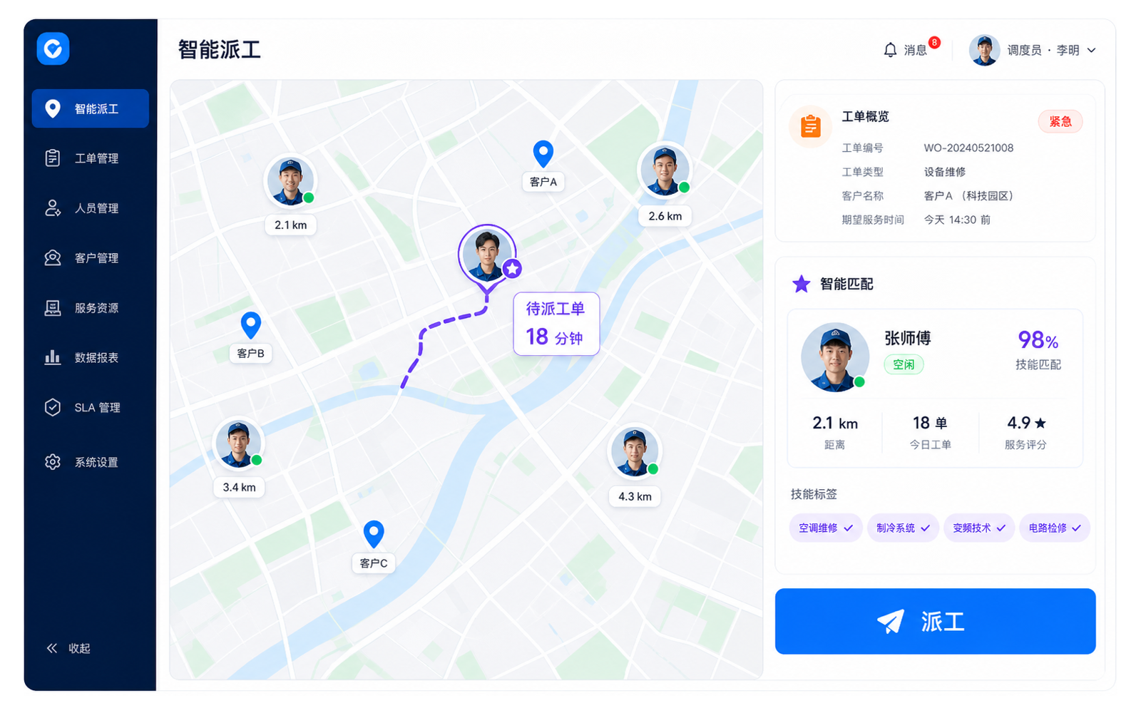 现场时效 · 智能派工界面演示